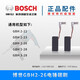 博世電錘碳刷博士原廠(chǎng)零配件GBH2-20/22/23/24/26/28/3-28 GBH200 GBH3-28(碳刷一副)