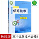 【科目可選】新版高中信息技術(shù)書(shū)必修1一教科版新教材信息技術(shù)必修1數據與計算教科版高中課本教材教科書(shū)教育科學(xué)出版社普通高中教科書(shū) 必修1