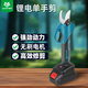 沃施大功率電動(dòng)修枝剪園藝小型手持鋰電剪刀果樹(shù)修枝剪單手鋸修剪樹(shù)枝 修枝剪標準款