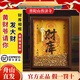 【普陀山直發(fā)】黃財(cái)神開財(cái)補(bǔ)庫(kù)相框擺件十二生肖財(cái)庫(kù)金庫(kù)鑰匙招財(cái) 8寸開財(cái)庫(kù)至尊元寶【399顆元寶】 生肖馬【大師傅已祈?！? title=
