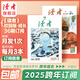 【2025跨年訂閱】讀者雜志+讀者校園版·成長(cháng)雜志組合25跨年訂閱包郵 每月發(fā)1次共3本雜志訂閱課外閱讀作文素材 2025跨年讀者+校園征訂