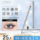 悠宜（unny club）酷感彩色眼線膠筆0.06g N01酷感黑（顯色橢圓形扁頭款新手初學(xué)）