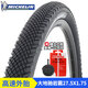 MICHELIN米其林自行車輪胎山地車外胎26*1.75單車耐磨車胎騎行裝備半光頭 27.5X1.75外胎+建大美嘴內(nèi)胎