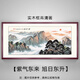 ZOCI刺繡山水畫家庭客廳沙發(fā)背景墻流水生財(cái)山水風(fēng)景掛畫字畫辦公室 紫氣東來CT-1537 230*100cm色實(shí)木邊框已裝裱成品