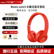 Beast solo3 魔聲魔音頭戴式藍(lán)牙真無(wú)線耳機(jī)運(yùn)動(dòng)跑步健身游戲音樂 中國(guó)紅 全新簡(jiǎn)裝（運(yùn)輸包裝破損無(wú)包裝）
