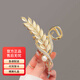 紀思梵麥穗發(fā)夾發(fā)卡頭飾女高端2025款抓夾后腦勺鯊魚(yú)夾夾子發(fā)飾生日禮物 麥穗發(fā)夾歲歲平安（金色）