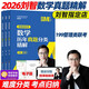 【送視頻】劉智2026管理類聯(lián)考 數(shù)學(xué)歷年真題權(quán)威精解 2010-2025MBA MPA MPAcc考研會(huì)計(jì)專碩 可搭老呂800練王誠(chéng)寫作