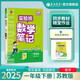 2025春 實(shí)驗(yàn)班筆記 一年級下冊 數(shù)學(xué)蘇教版 教材同步知識點(diǎn)解讀解析課堂筆記