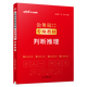 中公教育國(guó)省考2025公務(wù)員考試用書(shū)行測(cè)專項(xiàng)教材：判斷推理 國(guó)家公務(wù)員地方公務(wù)員通用 廣東省考北京市考四川河北湖南黑龍江新疆內(nèi)蒙古等通用