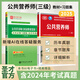 備考2025公共營養(yǎng)師資格證考試教材用書國家四級(jí)公共營養(yǎng)師3級(jí)4級(jí)基礎(chǔ)知識(shí)三級(jí)四級(jí)教材過關(guān)習(xí)題含2024考試真題中國營養(yǎng)師資格證考試用書網(wǎng)課圣才執(zhí)業(yè)職格考試資料 【三級(jí)】教材+過關(guān)習(xí)題