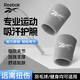 Reebok護腕防扭傷運動健身臥推吸汗護手腕帶網(wǎng)球籃球排球腱鞘炎護具男女