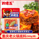 肖佬五重慶牛油火鍋底料500g特辣醇香串串香麻辣燙四川冒菜牛肉拌面調(diào)料