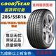 米其林205/55R16靜音輪胎適配:寶駿速騰現代思域朗 205/55R16固特異