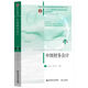 [單冊可選]中級財務(wù)會(huì )計（第八版） 教材+習題與案例 劉永澤 陳立軍 東北財經(jīng)大學(xué)出版社 中級財務(wù)會(huì )計（第八版）