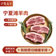 伊民康洋 寧夏灘羊肉生鮮法式羊排蝴蝶排 凈重2斤 燒烤食材清真源頭直發(fā)