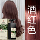 漢達染發(fā)膏南京同仁堂染發(fā)劑無(wú)刺激不沾皮膚自己染植物調理蓋白發(fā)男女 1瓶【葡萄酒紅】500ml