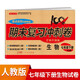 七年級下冊生物試卷RJ版 初中期末沖刺100分總復習沖刺卷測試卷 專項模擬突破卷必刷題真題綜合檢測卷