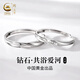 珍尚銀【中國(guó)黃金授權(quán)】真鉆情侶對(duì)戒求訂婚表白戒指女生日禮物送女友 【5顆南非真鉆】共浴愛(ài)河對(duì)戒