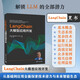 LangChain大模型應(yīng)用開發(fā)deepseek教程