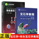 正版寶石學(xué)教程第三版+有色寶石學(xué)教程(第二版)第2版共2冊(cè) 余曉艷 地質(zhì)出版社寶石學(xué)專業(yè)和GIC珠寶