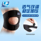 LP 運動護膝透氣可調(diào)式膝蓋髕骨穩(wěn)定加壓球類運動護具790KM 黑色單只 L/XL