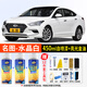 合匠現(xiàn)代名圖水晶白色自噴漆車用極地白汽車漆劃痕修復(fù)神器珍珠白專用 水晶白/珍珠白13-16名圖【標(biāo)準(zhǔn)】