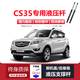 曼淯適配12/14/15/16/17年老款長(cháng)安CS35專(zhuān)用后備箱尾門(mén)液壓支撐桿頂桿 12-17款CS35(后備箱一對裝)加強版