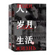 人，歲月，生活（套裝上下冊(cè)） 小說