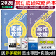 挑燈成碩2026寫(xiě)作攻略邏輯真題 王誠八套卷 寫(xiě)作邏輯 396經(jīng)濟類(lèi)聯(lián)考199管理類(lèi)聯(lián)考 管綜考研教材mba mpa mpacc199思庫論說(shuō)文 備考2027可用 【現貨】2026寫(xiě)作攻略+邏輯攻略【