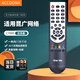 Accoona適用于云南 昆明 昆廣網(wǎng)絡(luò )數字機頂盒遙控器創(chuàng  )維C7000華為C2600摩托羅拉適用