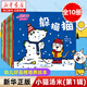 【新華書店】小貓湯米繪本躲貓貓全26冊(cè) 懂得助人為樂(lè)培養(yǎng)好習(xí)慣0-1-2-3周歲幼兒園寶寶敏感期社交啟蒙繪本兒童情商啟蒙圖畫書  正版包郵 小貓湯米【第1輯全10冊(cè)】