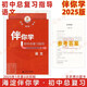 2025版海淀伴你學(xué) 初中總復習指導 語(yǔ)文 京師普教北京中考初三中考總復習指導北京學(xué)考初中學(xué)業(yè)水平考試復習指導