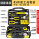 史丹利家用工具套裝物業(yè)日常維修工具多功能電工專(zhuān)用工具箱 45件套（熱賣(mài)款）MC-045-23
