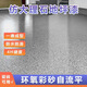 技高砂地坪漆仿大理石瓷磚自流平面漆耐磨防滑防水室內外地板漆 芝麻灰 15平方（21公斤+固化劑+固流沙）