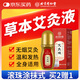 同仁堂艾灸液艾草絨發(fā)熱無(wú)煙滾珠頸肩腰腿痛膝關(guān)節神器透骨液按摩精華油