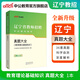 中公教育2023遼寧省教師招聘考試題庫(kù)真題試卷練習(xí)題：真題大全 含36套真題