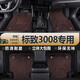 獅卡迪適用標致3008汽車(chē)腳墊TPE無(wú)異味全包圍標志原廠(chǎng)尺寸尾箱墊地墊 雙層-TPE腳墊+咖色納米絨 標致3008【13-19款】