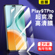 澎獅適用榮耀Play9Tpro鋼化膜全屏高清防爆華為榮耀PLAY9TPRO手機膜防摔藍光護眼LYN-AN00貼膜5G保護膜 高清鋼化玻璃膜【2片裝】*送神器 榮耀Play9Tpro
