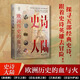 經(jīng)緯度系列叢書(shū) 史詩(shī)大陸 歐洲歷史的血與火 英 尼古拉斯 朱伯 著(zhù) 浙江人民出版社 新華文軒正版包郵