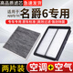 寧豐適配名爵空調濾芯+空氣濾芯活性炭?jì)蔀V套裝汽車(chē)空濾格 20-23款新名爵6【1.5T(330T)】