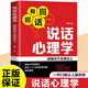 說話心理學 回話有招 高手接話 別輸在不會表達上 說話水平高低決定一個人生活及事業(yè)的優(yōu)劣成敗