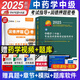 2025年主管中藥學師考試指導全套中藥師中級職稱中藥學初級考試用書全國衛(wèi)生專業(yè)技術資格考試指導官方教材書可搭歷年真題模擬試卷精選習題同步練習題人民衛(wèi)生出版社