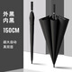 輕博士超大號(hào)雨傘長柄傘150cm雙人特大加固加厚結(jié)實(shí)抗風(fēng)男定制印刷logo 超大雙層黑色150cm