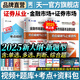 【新書上市】天一證券從業(yè)資格考試教材2025官方教材章節(jié)必刷題真題試卷2025年證券從業(yè)資格證歷年真題真題證券投資顧問業(yè)務(wù)發(fā)布證券研究報告投資銀行教材（金融市場基礎(chǔ)知識+證券市場基本法律法規(guī)）自選 真