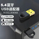 5.4藍牙適配器免驅臺式電腦外接USB無(wú)線(xiàn)音響耳機發(fā)射接收器模塊 5.4【免驅增強版】連多設備/低延遲/高兼容 電腦藍牙模塊【遠程協(xié)助】