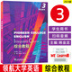 正版 領(lǐng)航大學(xué)英語(yǔ)綜合教程3三學(xué)生用書(shū) 掃碼音頻及隨行課堂 劉建達 韓金龍編 大學(xué)領(lǐng)航英語(yǔ)綜合教材 上海外語(yǔ)教育出版社9787544676076