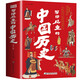 寫給兒童的中國歷史（6冊）上下五千年歷史啟蒙讀物兒童文學經(jīng)典閱讀叢書小學生課外閱讀書籍