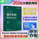 2026新版 竟成408計(jì)算機(jī)考研復(fù)習(xí)全書2026 教材操作系統(tǒng)高分筆記408專業(yè)基礎(chǔ)綜合考試真題天勤教材王道輔導(dǎo)書