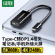 綠聯(lián) Type-C轉(zhuǎn)DP轉(zhuǎn)換器 USB-C轉(zhuǎn)DP 適用蘋果華為手機電腦接大屏顯示器 4K高清轉(zhuǎn)接頭 膠殼款【8K60Hz】