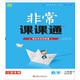2019春 通城學(xué)典·非常課課通：八年級數學(xué)下（配蘇科版 江蘇專(zhuān)用）